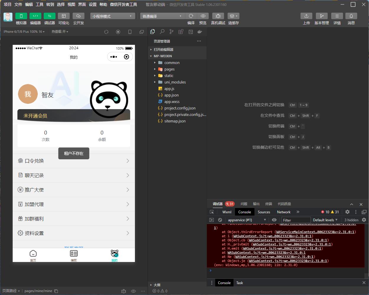 （5811期） Saas无限多开版ChatGPT小程序+H5，系统已内置GPT4.0接口，可无限开通坑位