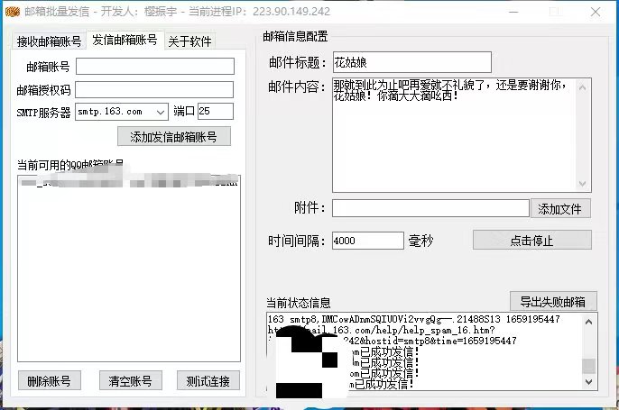 （4651期）【引流必备】最新QQ邮箱群发助手【永久脚本+详细教程】