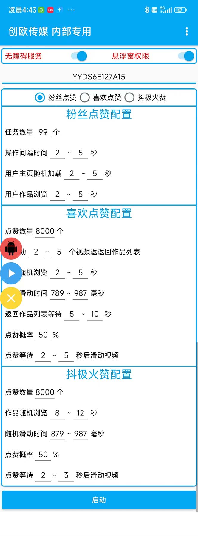 （5900期）外面收费3988斗音矩阵涨粉挂机项目，自动化操作【软件+视频教程】