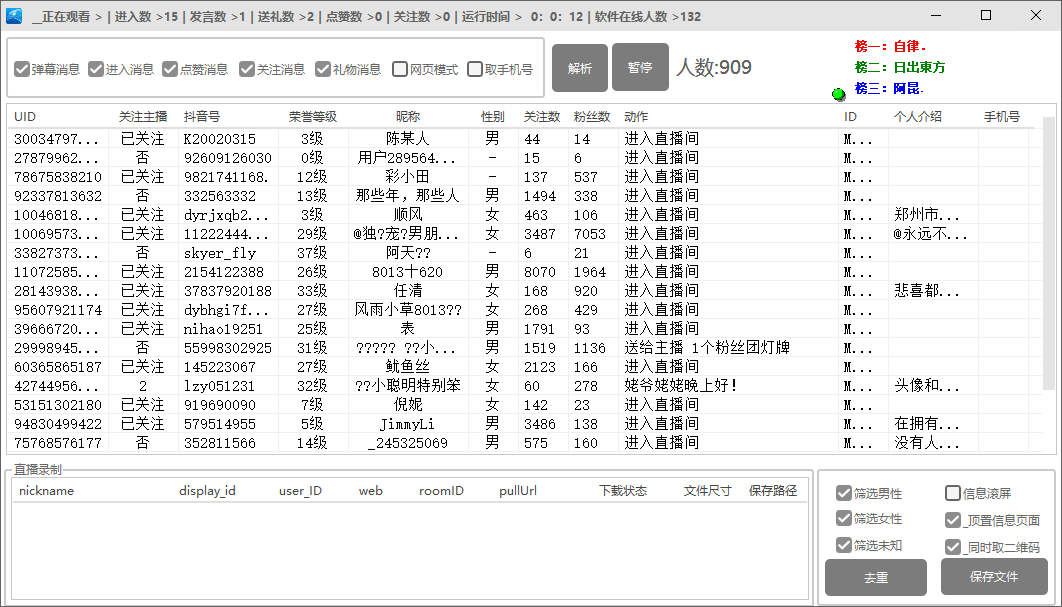 （4856期）【引流必备】外面收费998最新版抖音直播间采集精准获客【永久脚本+教程】