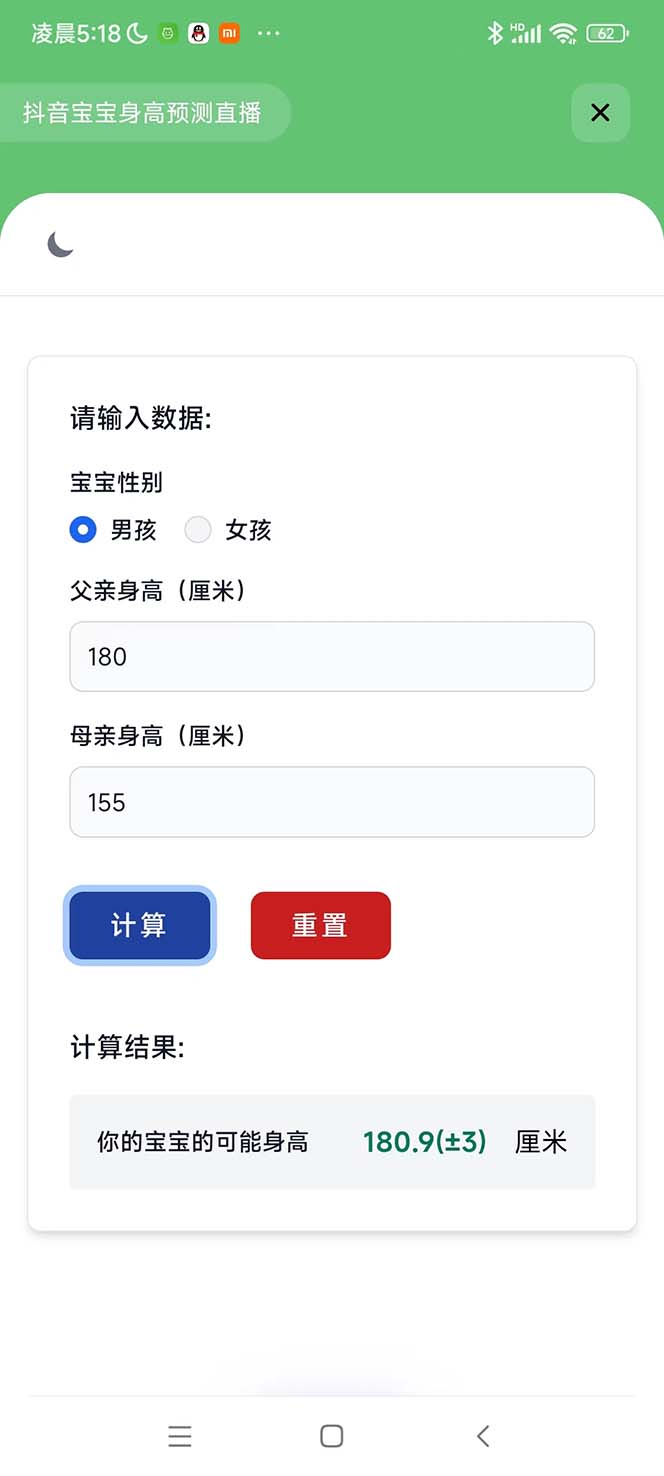 （5473期）外面收费588的最新抖音宝宝身高预测工具，直播礼物收割机【软件+教程】