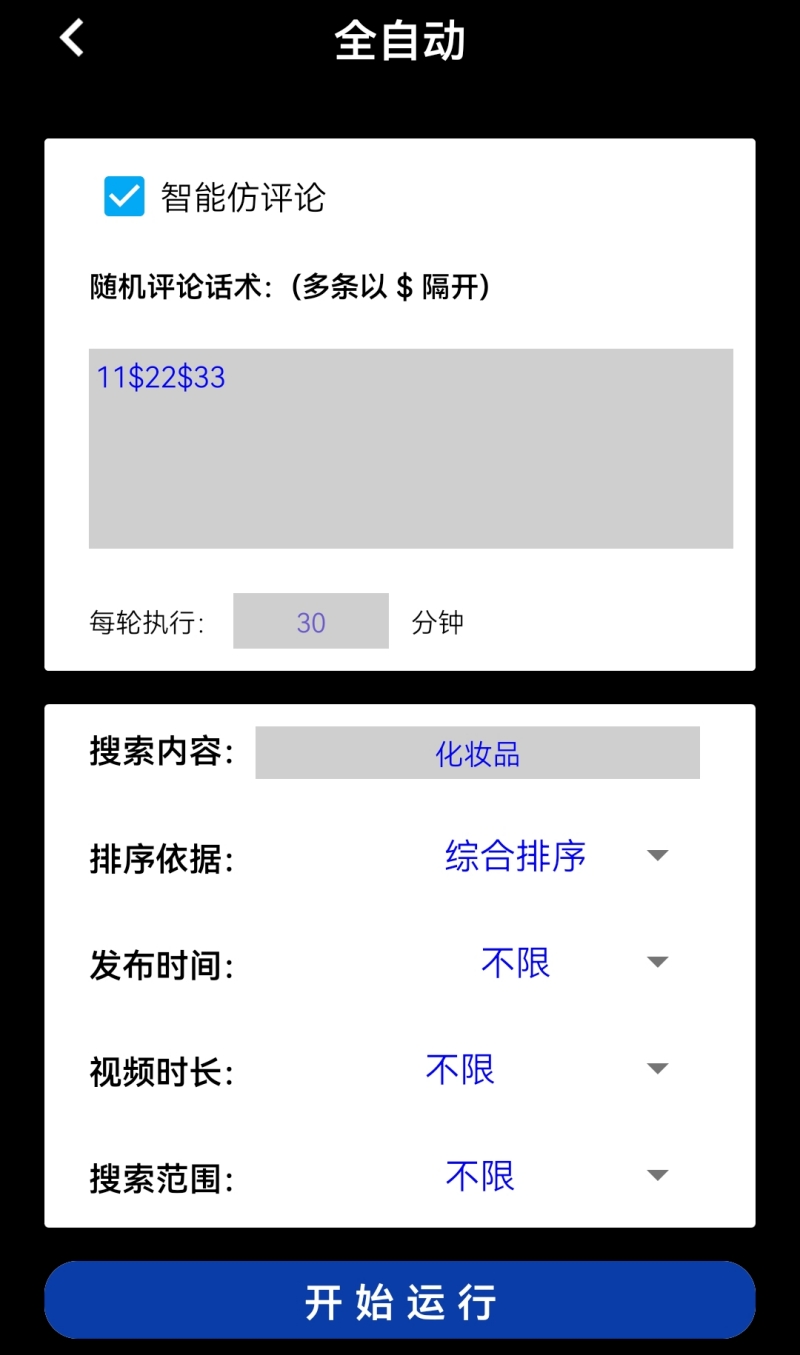 （4751期）【引流必备】外面收费198的最新抖音全自动养号涨粉黑科技神器【脚本+教程】